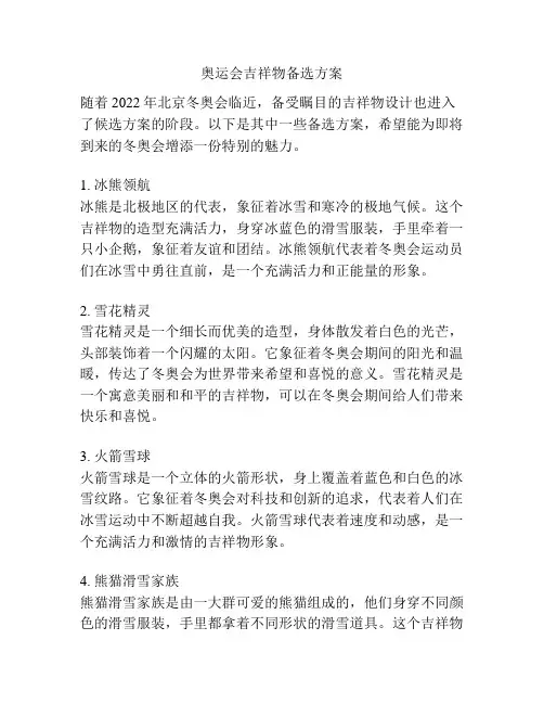 奥运会吉祥物备选方案