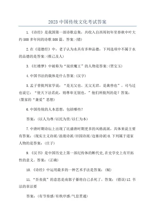 2023中国传统文化考试答案