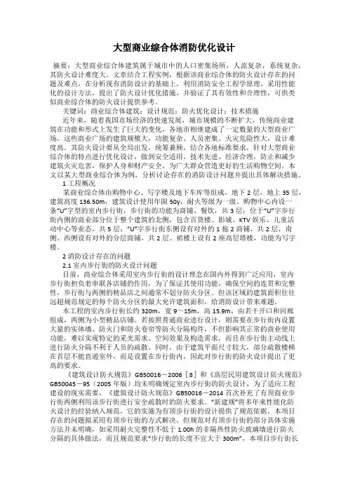 大型商业综合体消防优化设计