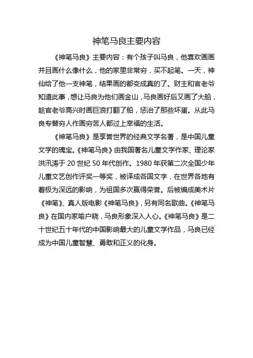 神笔马良主要内容
