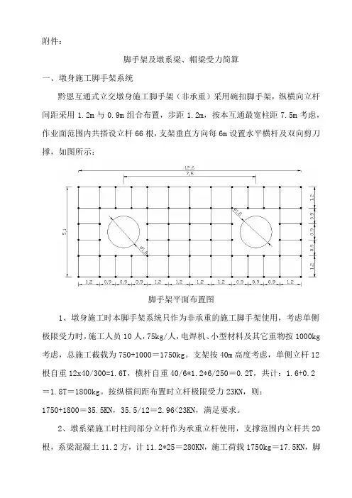 钢棒盖梁及脚手架受力简算
