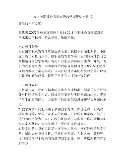 2018年职业教育国家级教学成果奖申报书