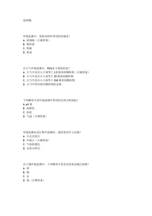 环境监测人员持证上岗考核试题集(