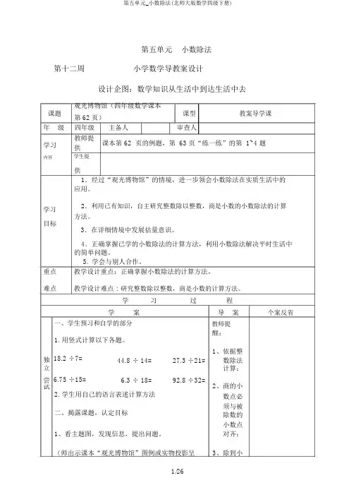 第五单元_小数除法(北师大版数学四级下册)