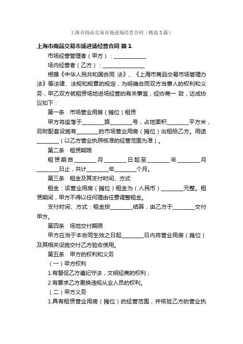 上海市商品交易市场进场经营合同（精选3篇）