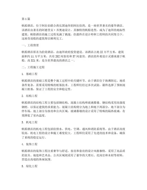 帆船酒店工程施工(3篇)