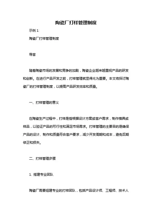 陶瓷厂打样管理制度