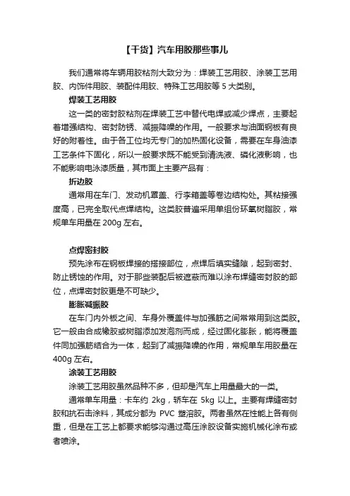 【干货】汽车用胶那些事儿