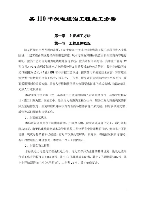 某110千伏电缆沟工程施工方案