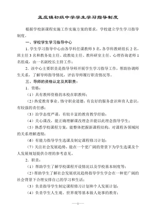 中学生学习指导制度