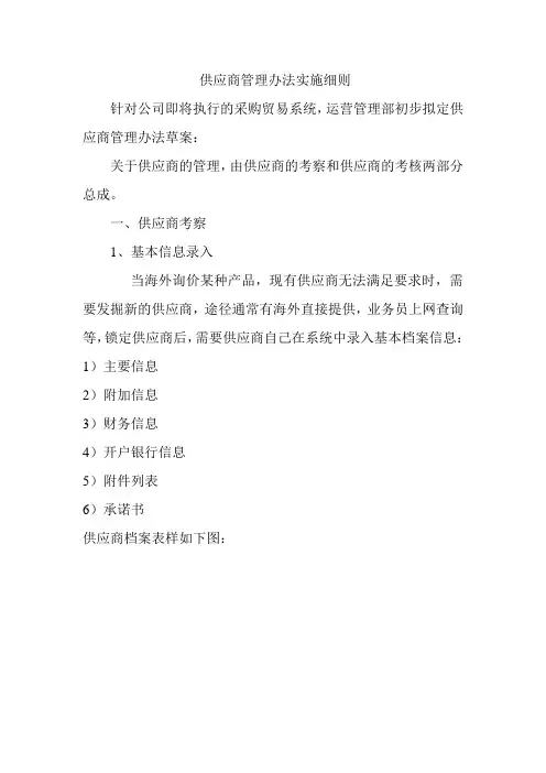 供应商管理办法实施细则
