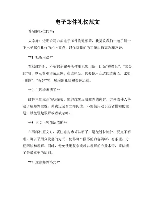 电子邮件礼仪范文
