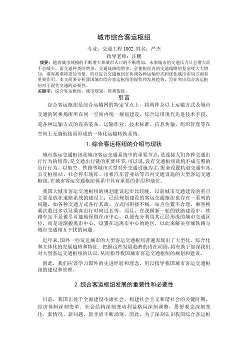 综合客运枢纽