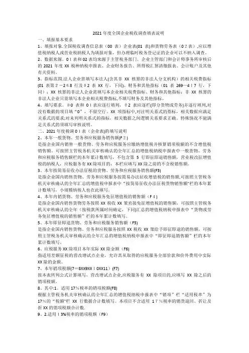 年度全企业税收调查填表说明