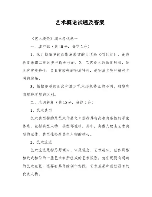 艺术概论试题及答案