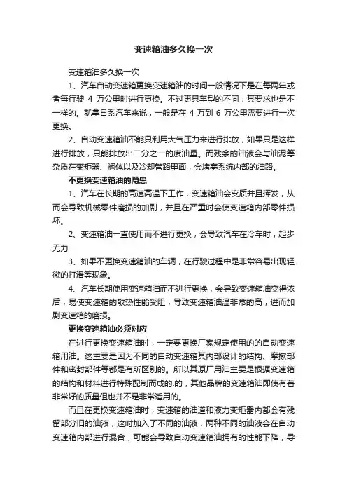 变速箱油多久换一次