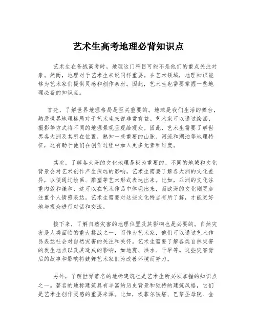 艺术生高考地理必背知识点