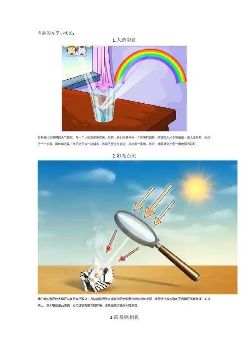 有趣的光学小实验