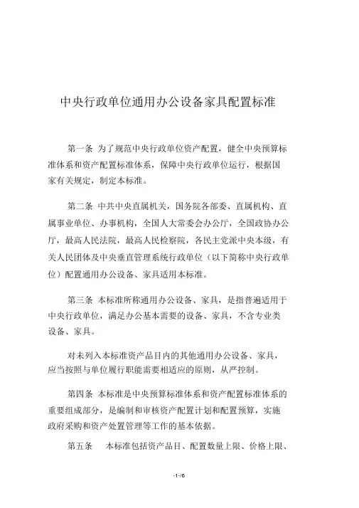 中央行政单位通用办公设备家具配置标准