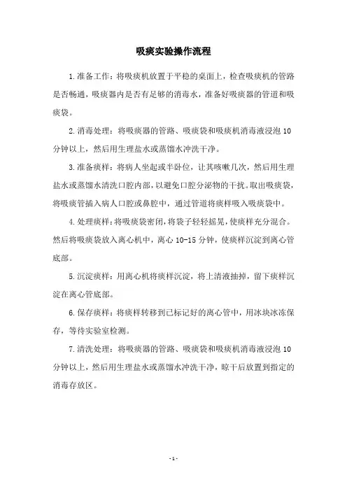 吸痰实验操作流程