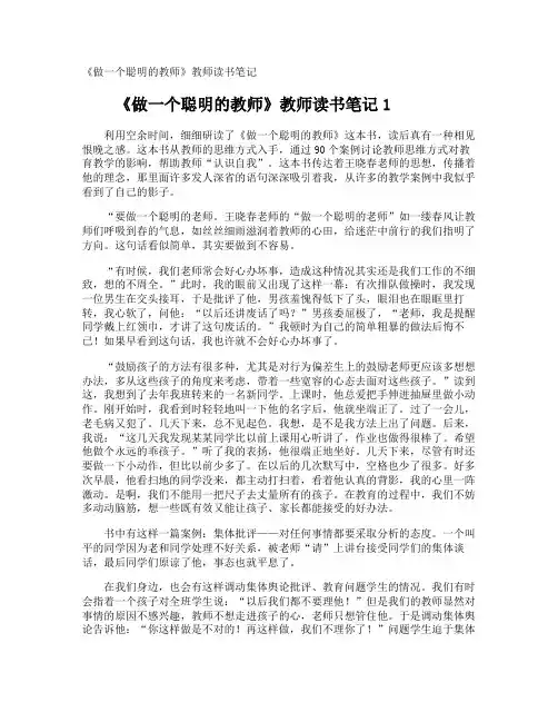 《做一个聪明的教师》教师读书笔记