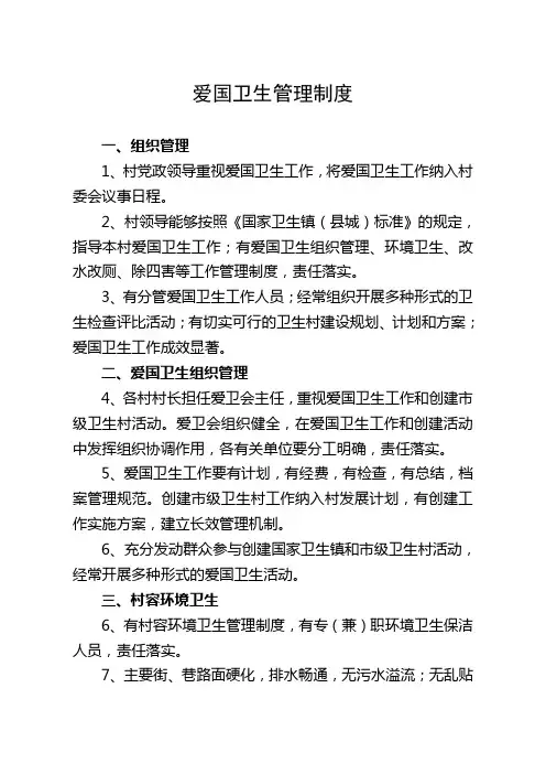 爱国卫生管理制度