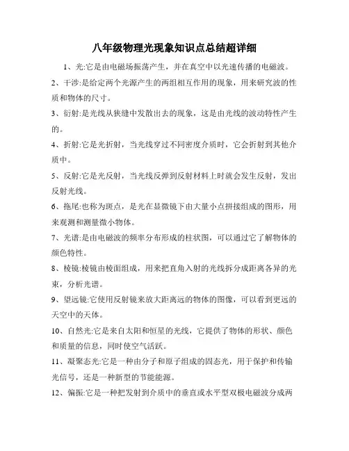 八年级物理光现象知识点总结超详细