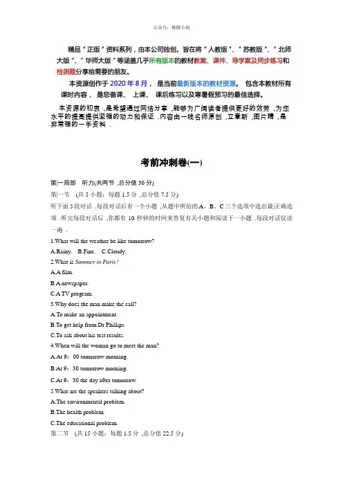 高考英语全国专用考前3个月考前冲刺卷(文档)(1) Word版含解析