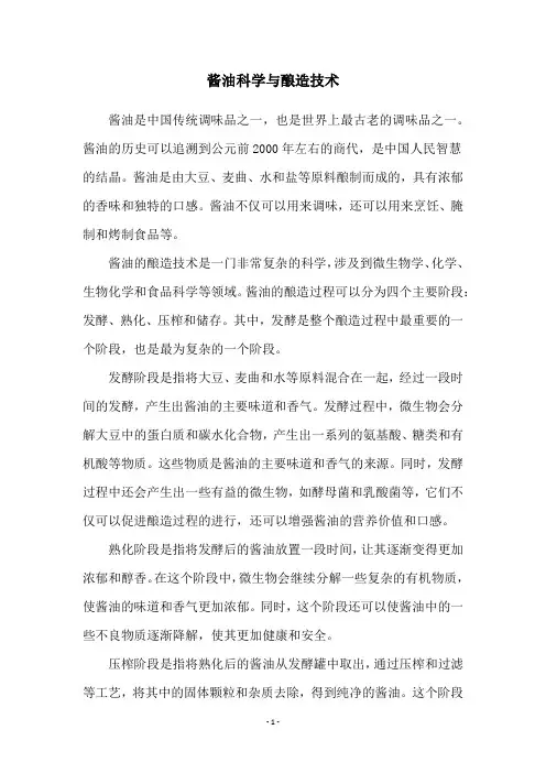 酱油科学与酿造技术