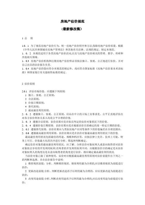房地产估价规范