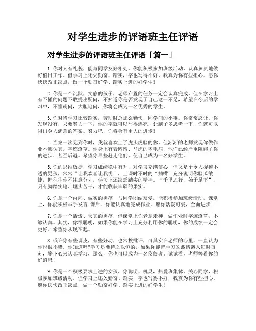 对学生进步的评语班主任评语