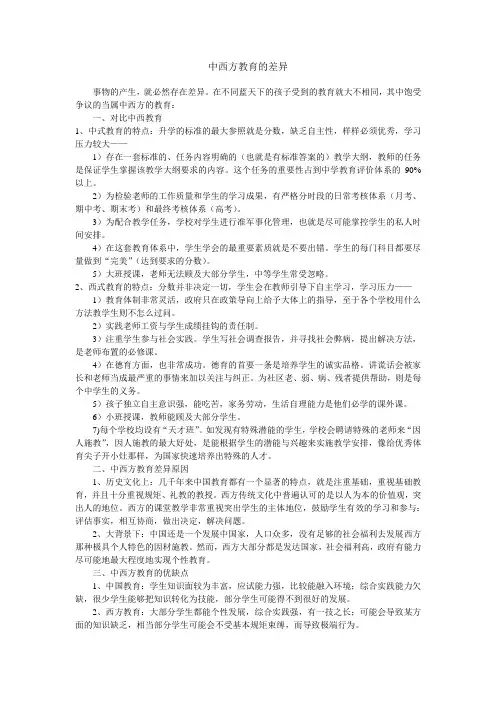 中西方教育的差异