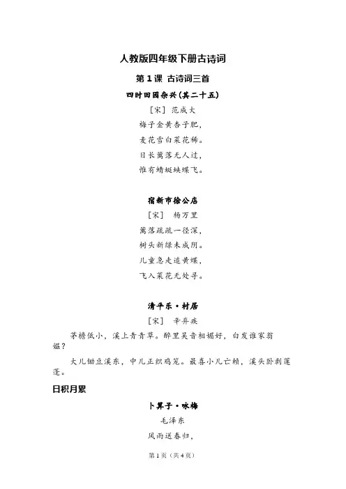 四年级下册12首古诗人教版
