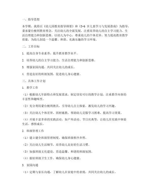 蒙氏老师学期工作计划