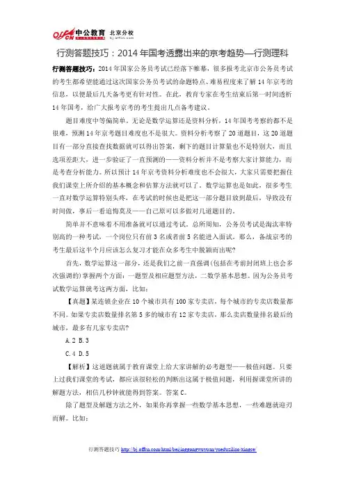 2014年北京公务员考试行测答题技巧：2014年国考透露出来的京考趋势—行测理科