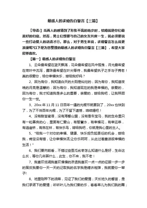 最感人的求婚告白誓言【三篇】