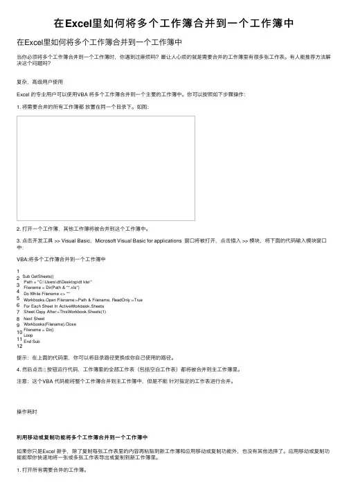 在Excel里如何将多个工作簿合并到一个工作簿中