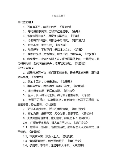 古代立志格言