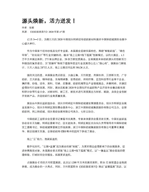 源头焕新,活力迸发!
