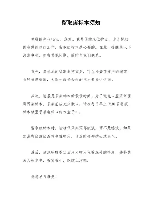 留取痰标本须知