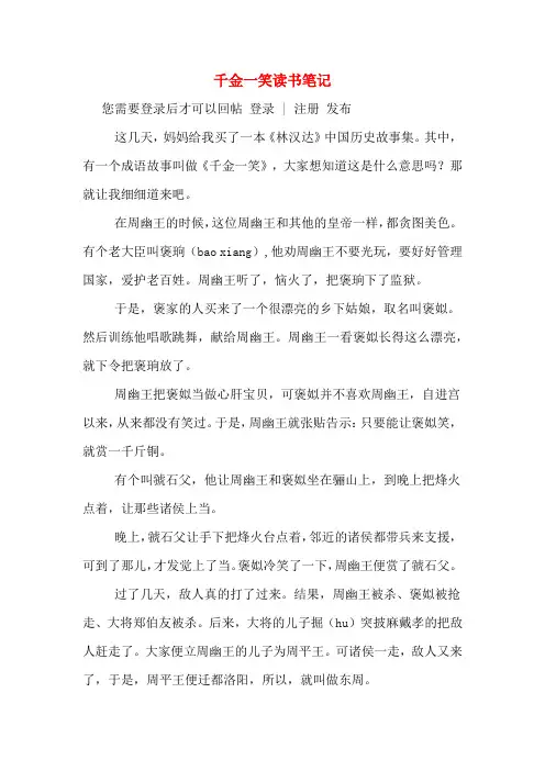 千金一笑读书笔记