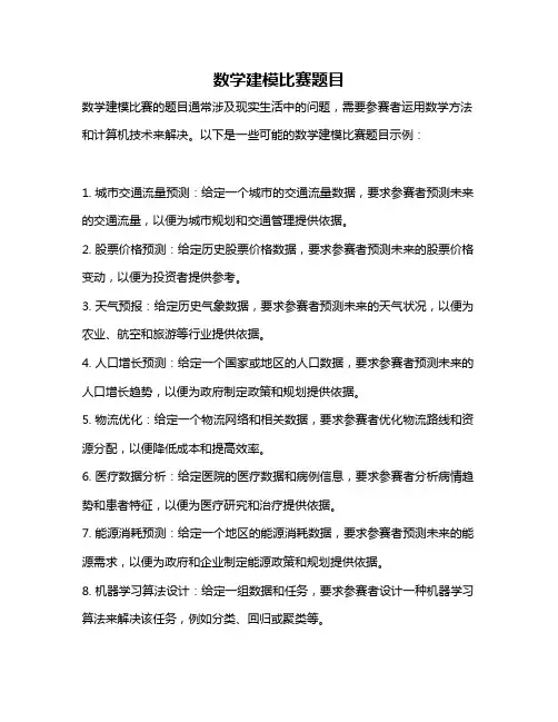 数学建模比赛题目