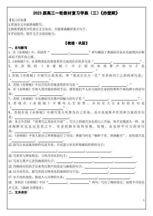 高三一轮教材文言文复习学案——《赤壁赋》