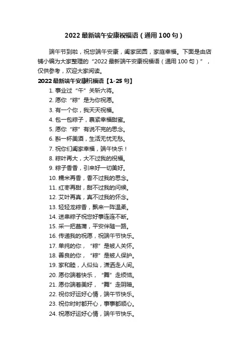 2022最新端午安康祝福语（通用100句）