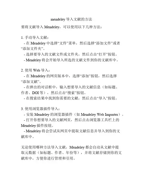 mendeley导入文献的方法