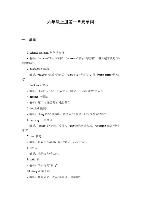 六年级上册第1单元单词