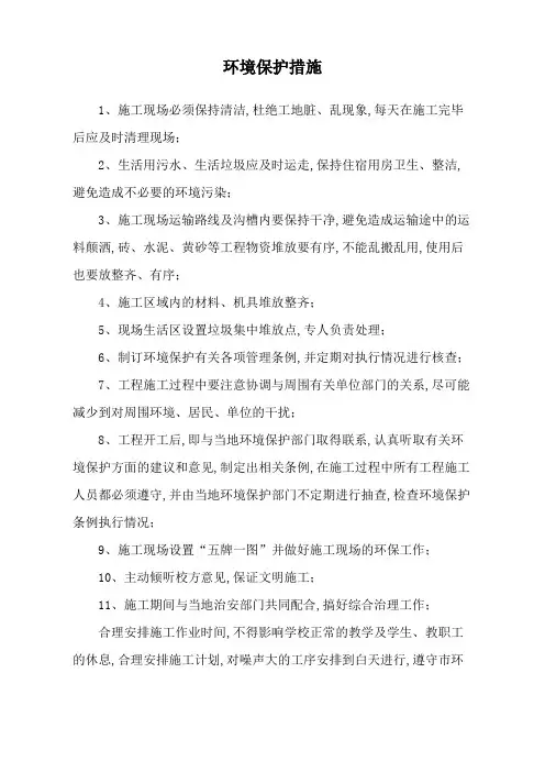 塑胶跑道环境保护措施