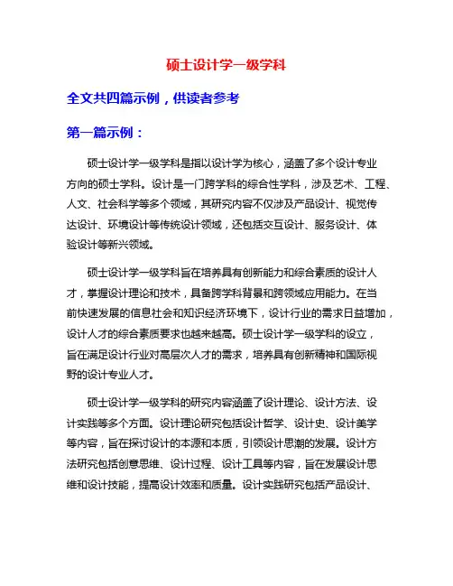 硕士设计学一级学科
