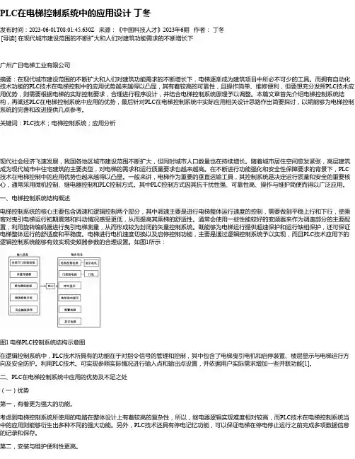 PLC在电梯控制系统中的应用设计丁冬
