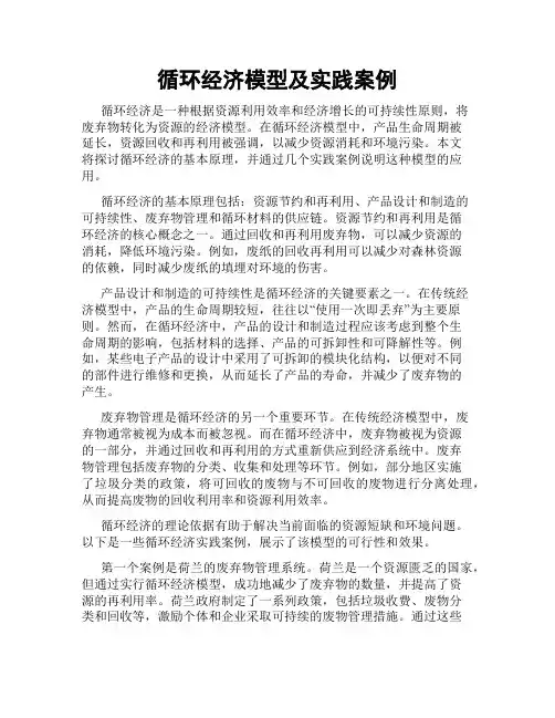循环经济模型及实践案例